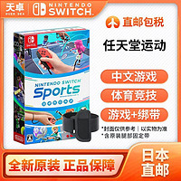 Nintendo 任天堂 日版 Switch NS游戏 运动 sports 全新