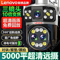 百亿补贴：Lenovo 联想 变焦三画面监控摄像头4G远程连手机360全景旋转超清户外防水