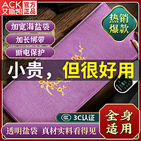 百亿补贴：ACK 艾斯凯 盐袋海盐粗盐热敷电加热家用肩颈腰部护腰带理疗袋子艾灸包