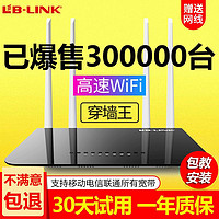 百亿补贴：LB-LINK 必联 无线路由器家用wifi高速穿墙王全网通宽带无限信号中继放大器