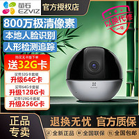 百亿补贴：EZVIZ 萤石 C6WI智能摄像头8MP无线家用手机远程监控器高清夜视看宠物