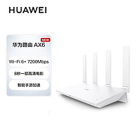 HUAWEI 华为 AX6 双频7200M 家用千兆无线路由器 Wi-Fi 6