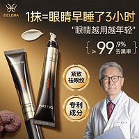 百亿补贴：蝶莲娜灵芝眼霜淡化黑眼圈眼袋玻色因紧致眼周去细纹皱纹保湿补水