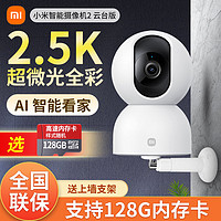 百亿补贴：Xiaomi 小米 智能摄像机2云台版360度全景手机家用网络监控摄像头