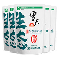 88VIP：xuetian 雪天 未加碘生态食用盐 260g*5 家用调味品细盐井矿盐无添加生态盐