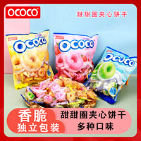 OCOCO 甜甜圈夹心饼干正品网红办公室下午茶解馋聚会休闲儿童零食