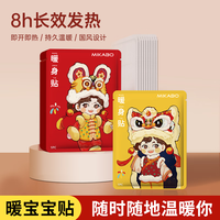 米卡博暖宝宝贴暖身贴暖腰腹关节自发热大姨妈保宫暖女生生理经期 30片装【红色舞狮】发热持久