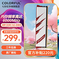 COLORFUL 七彩虹 DDR5 6000 16G 战斧系列台式机电脑电竞游戏赤焰白RGB灯条CL38内存 战斧 DDR5