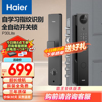 海尔 HFD-P30Lite-LA 指纹密码电子锁