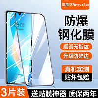 哑克 适用华为nova8se钢化膜HUAWEI手机8抗指纹全包边贴膜nova8保护全屏覆盖se活力版抗蓝光nove8高清8se防摔防爆