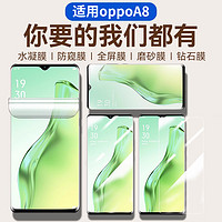 哑克 适用oppoa8钢化膜a8手机oppoA8高清oppoa8抗蓝光0pp0a8防指纹opop护眼opoo保护oopp防摔啊a8屏保oppoaA贴8膜