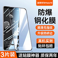 哑克 适用华为mate10钢化膜HUAWEI手机meta高清全屏覆盖mate10抗指纹直屏版Pro抗蓝光全包防摔十mate10Por保护贴膜