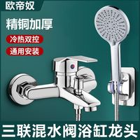 欧帝奴淋浴混水阀花洒洗澡卫浴淋浴房热水器三合一冷热喷头水龙头
