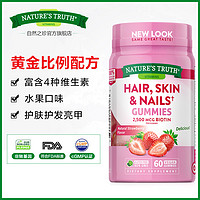 nature's truth 自然之珍 胶原蛋白水果糖小熊软糖美白丸肽非自然之宝草莓发肤甲护发维生素