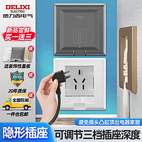 DELIXI 德力西 嵌入式插座86型内嵌式插座隐藏式隐形冰箱专用内凹墙壁五孔