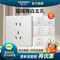 百亿补贴：SIEMENS 西门子 店插座面板蕴瑞白金灰色家用86型usb五孔带开关盒