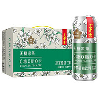 王老吉 无糖茉莉风味凉茶植物饮料310ml*12罐0糖0脂0卡茉莉清香