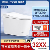 HEGII 恒洁 智能马桶H31Pro脚感应翻盖不限水压智能坐便器