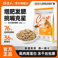 百亿补贴：CARE 好主人 冻干猫粮成猫全价营养猫粮幼猫通用型高肉高蛋白增肥发腮