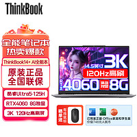 百亿补贴：ThinkPad 思考本 联想ThinkBook14+2024 全能本酷睿UItra5-125H标压可选32G游戏本