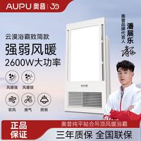 奥普 AUPU浴霸E172集成吊顶风暖卫生间换气取暖照明一体浴室暖风机