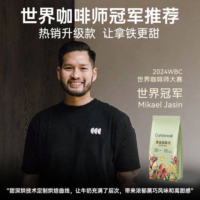 cafebreak 布蕾克 黄金甜黑巧 意式拼配咖啡豆 250g