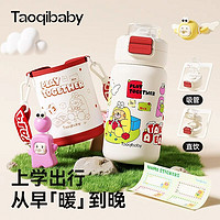 taoqibaby 淘气宝贝 儿童保温杯婴幼儿园上学吸管双饮喝水壶316直饮宝宝水杯