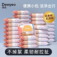 Deeyeo 德佑 湿巾独立小包装学生专用随身便携新生儿宝宝手口屁专用湿纸巾