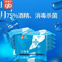 gb 好孩子 专用消毒酒精湿巾75度酒精棉片随身装10片10包