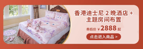 飞猪双11优惠券 香港迪士尼乐园旗舰店100/170元优惠券
