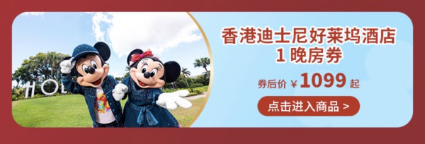 飞猪双11优惠券 香港迪士尼乐园旗舰店100/170元优惠券