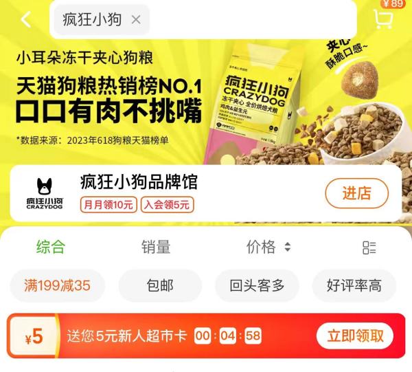 天猫超市 搜索关键词 领20元品牌金