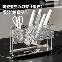美奈森轻奢厨房刀架筷笼筷子刀具收纳架一体菜刀置物架2022年刀具架 收纳刀架+刀具套装【五件套-银色