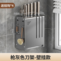 慕质厨房刀架筷子笼置物架家用多功能台面刀具一体收纳架 灰色刀架(两用)