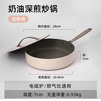 Jeetee 麦饭石平底锅不粘锅牛排煎锅煎蛋锅煎饼锅电磁炉燃气灶通用 28cm(浅粉色)