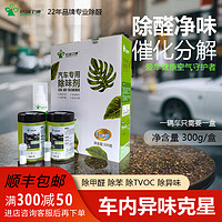 GREENWELCOME 格瑞卫康 汽车专用除味剂300g除甲醛除异味 车内快速除味除醛 除甲醛魔盒