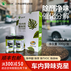 GREENWELCOME 格瑞卫康 汽车专用除味剂300g除甲醛除异味 车内快速除味除醛 除甲醛魔盒