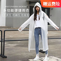 海迎（HAYAN HY）雨衣长款全身防暴雨透明成人儿童大人男女加厚雨服便携一次性雨披 白色L码