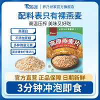 养乃世家 高原纯燕麦片 无蔗糖 300g