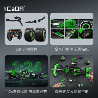 CaDA 咔搭 C55032 索伯车队赛车 KICK Sauber F1 Team C44-2024 1:24积木车模
