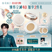 花西子【陈少熙】好气色气垫干皮款-N30三芯遮瑕保湿养肤持妆