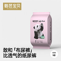 Beaba: 碧芭宝贝 panda胖达纸尿裤拉拉裤NB-3XL码婴儿超薄尿不湿试用装4片