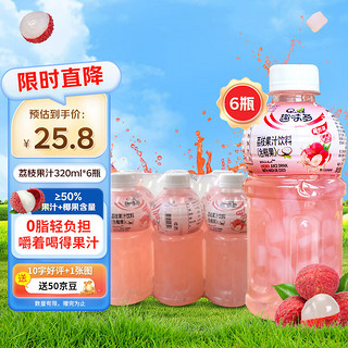 趣味多 荔枝果汁含椰果320ml*6瓶 泰国进口果肉果汁饮料休闲饮品