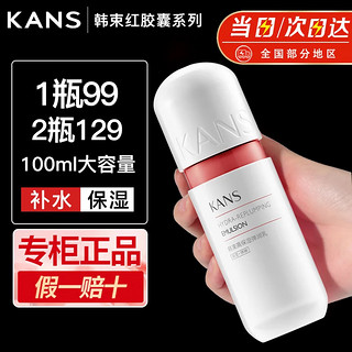 KANS 韩束 水乳精华面霜任选合集 红胶囊乳100ml