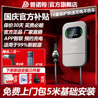 PRTDT 普诺得 适用奔驰新能源充电桩奔驰E350el gle350e eqb EQA eqc家用充电桩220V 220V32A7KW星空灰（不含立柱）