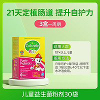 Culturelle 儿童益生菌粉剂