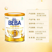 BEBA 雀巢贝巴 Nestlé 雀巢 至尊版婴幼儿奶粉 2段 800g