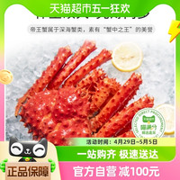喵满分鲜活熟冻帝王蟹智利大螃蟹海鲜年货礼盒净重600-800g