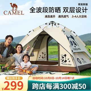 CAMEL 骆驼 户外帐篷便携式折叠全自动帐篷 熊猫自动帐篷/奶酪色