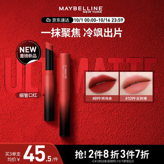  MAYBELLINE/美宝莲 绵密哑光显色 女士口红  #899转场赤 1.7g